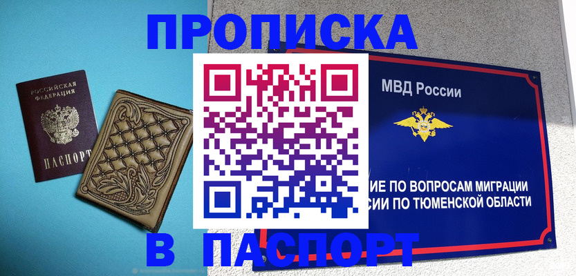 прописка для кредита в Мегионе